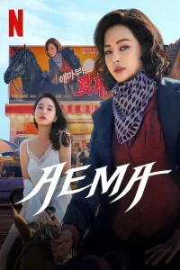 Aema