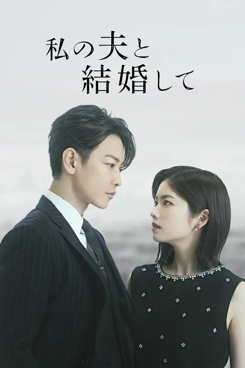 Marry My Husband Japan